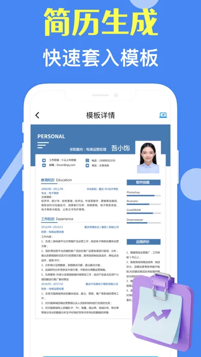 个人简历-求职简历模板&一键简历制作 স্ক্রিনশট