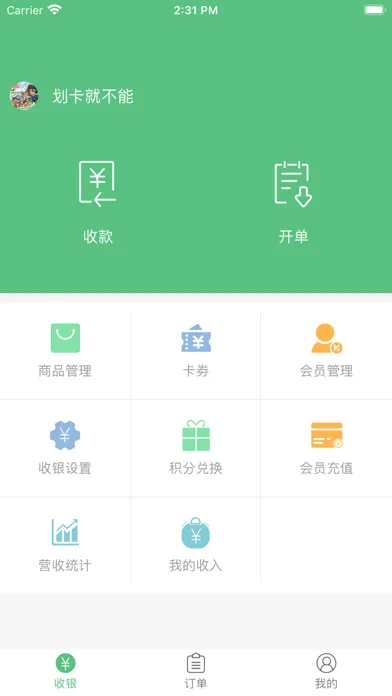 小宝收银应用截图