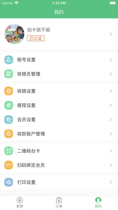 小宝收银应用截图