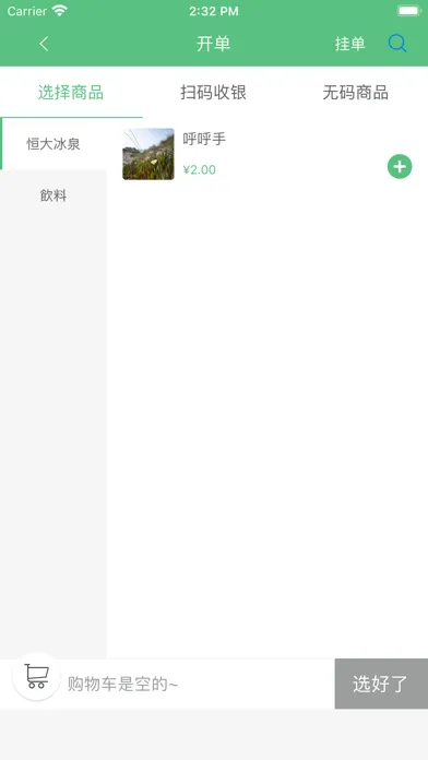 小宝收银应用截图
