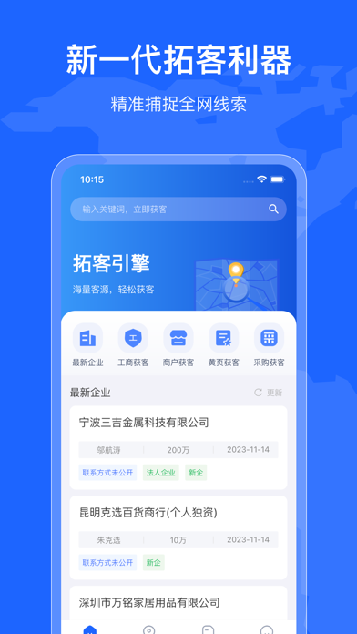 Screenshot di 拓客引擎
