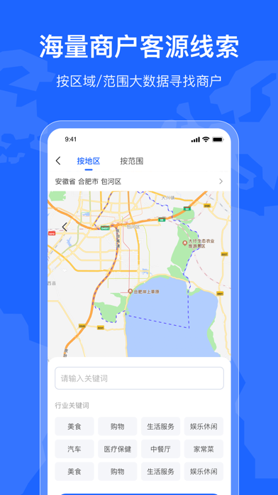 Screenshot di 拓客引擎