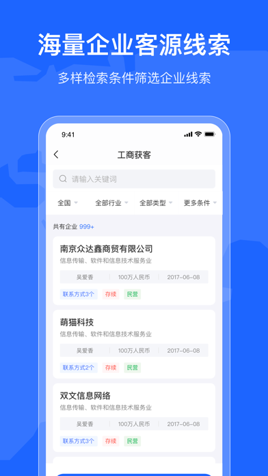 Screenshot di 拓客引擎