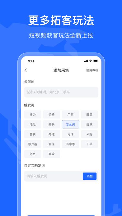 Screenshot di 拓客引擎