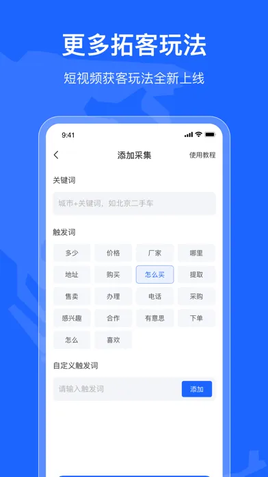 拓客引擎 スクリーンショット