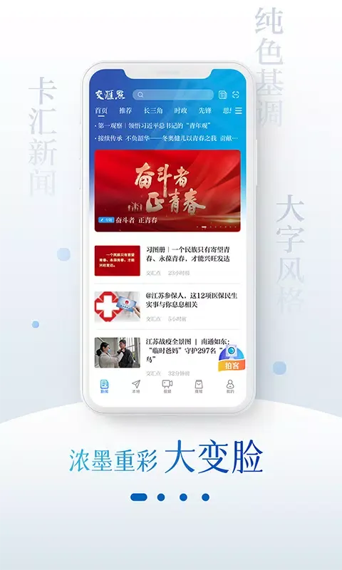 Screenshot di 交汇点新闻