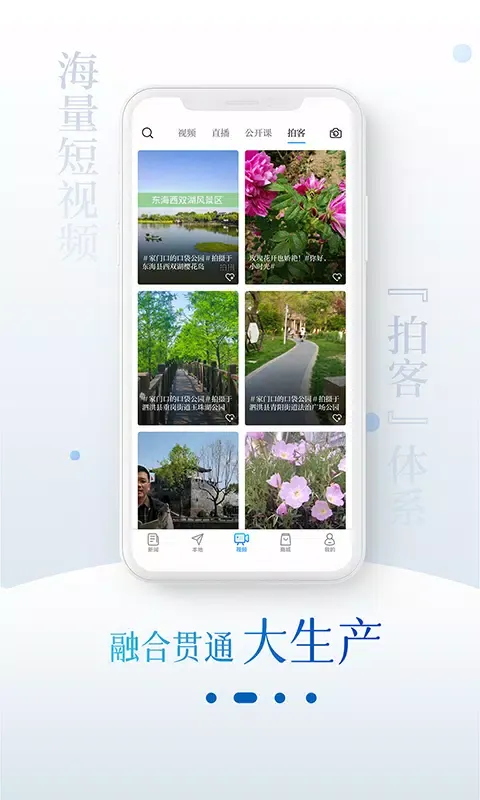 Screenshot di 交汇点新闻