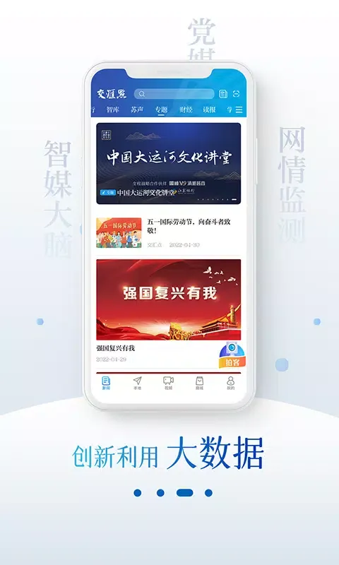 Screenshot di 交汇点新闻