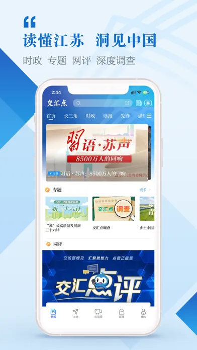 Ảnh chụp màn hình của 交汇点新闻