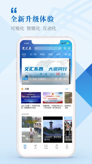 Ảnh chụp màn hình của 交汇点新闻