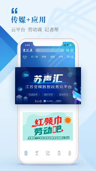 Ảnh chụp màn hình của 交汇点新闻