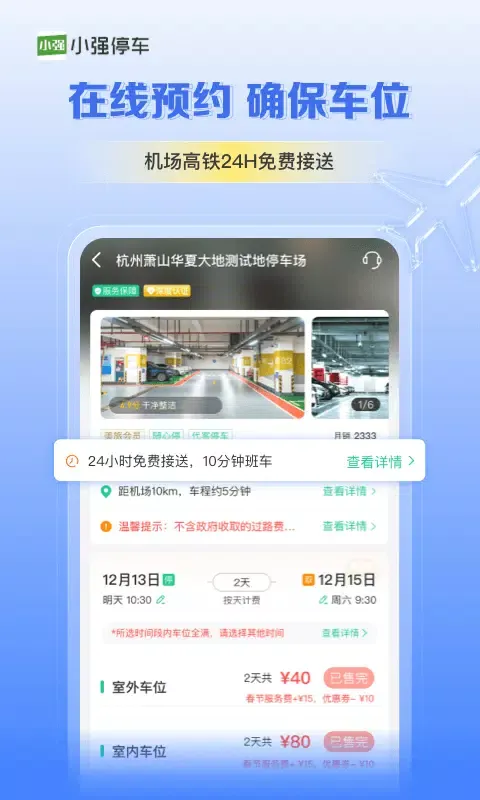 Capturas de pantalla de 小强停车