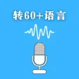 语音转文字-实时听写转换中英文 语音转文字-实时听写转换中英文