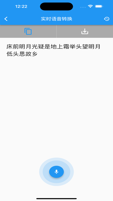 语音转文字-实时听写转换中英文 Screenshots
