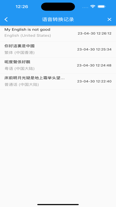 语音转文字-实时听写转换中英文 Screenshots