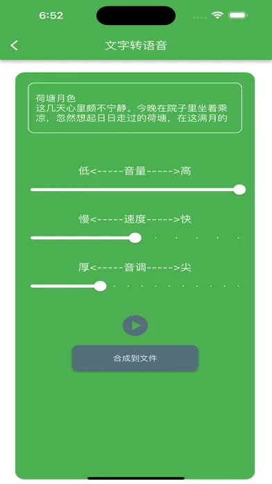 Capturas de tela do 文本转语音-文字视频字幕配音一键导出