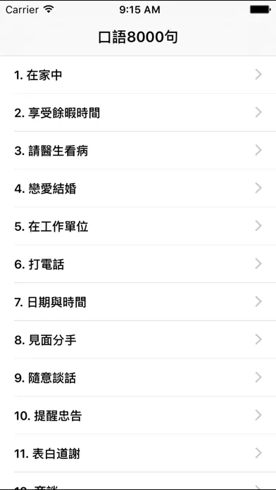 Tangkapan layar 英语常用口语8000句