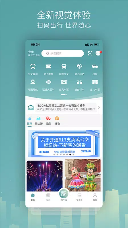 金华行 Screenshots