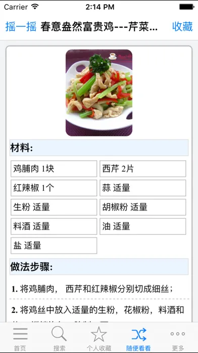 瘦身健康口袋食谱大全免费版HD Screenshots