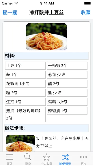 家常美食私房菜谱离线版 سکرین شاٹس