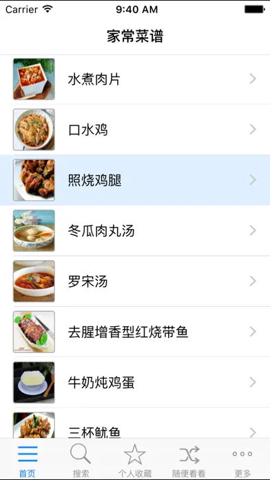 家常美食私房菜谱离线版 سکرین شاٹس