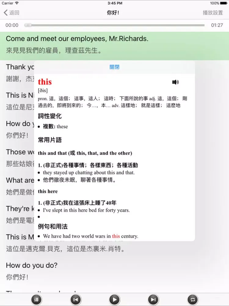ภาพหน้าจอของ 新概念英语全四册随身听 iPad 