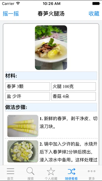 Tangkapan skrin 煲汤菜谱大全离线免费版 健康营养饮食HD