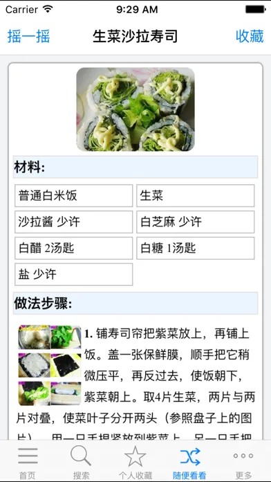 Скриншоты 西餐美食做法 菜谱免费版HD