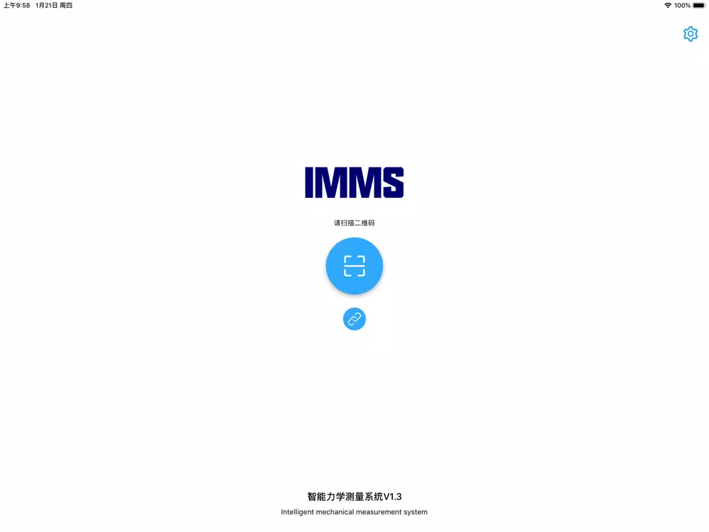 IMMS iPad 应用截图