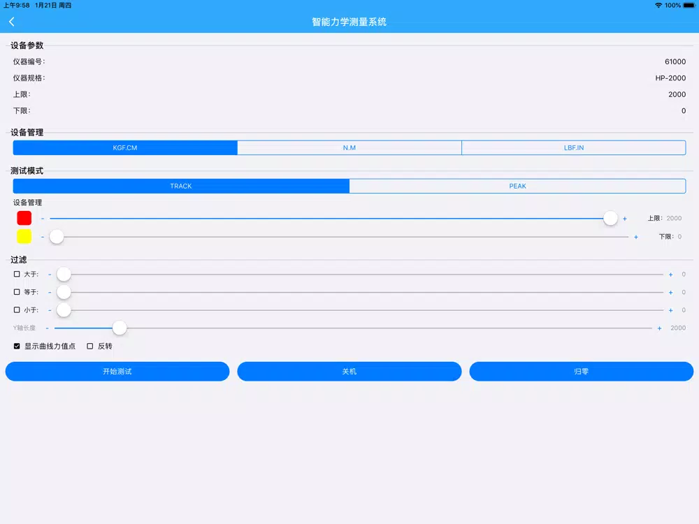 IMMS iPad 应用截图