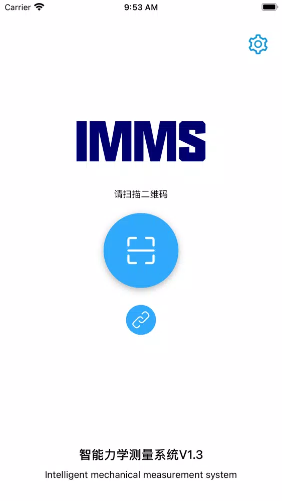 IMMS应用截图