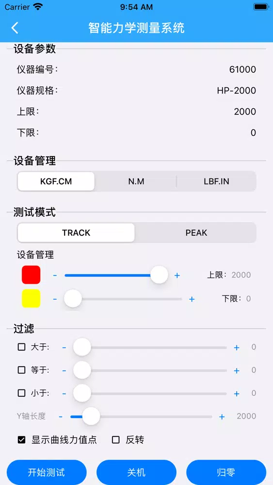 IMMS应用截图