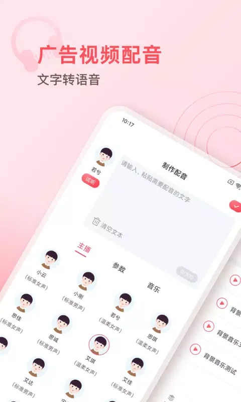 广告配音神器 سکرین شاٹس