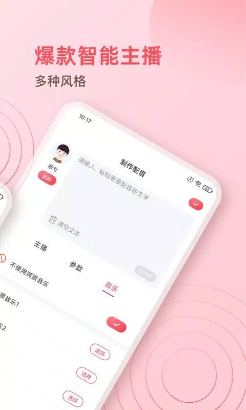 广告配音神器 سکرین شاٹس