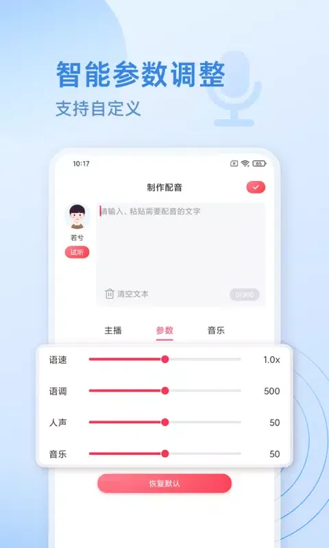 广告配音神器 سکرین شاٹس