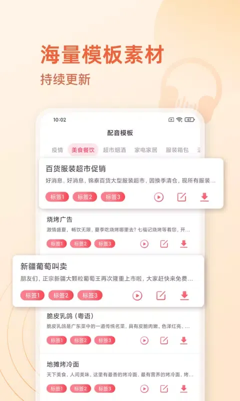 广告配音神器 سکرین شاٹس