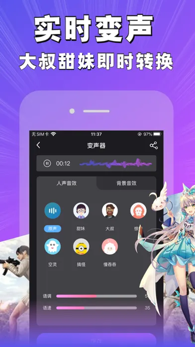 تصاویر 魔音变声器-游戏开黑变声软件