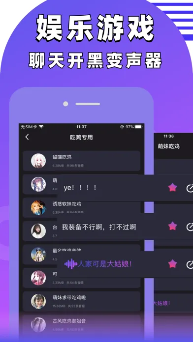 تصاویر 魔音变声器-游戏开黑变声软件
