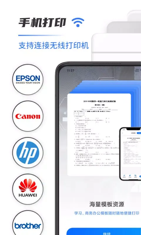 手机打印机 スクリーンショット