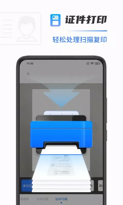 手机打印机 スクリーンショット