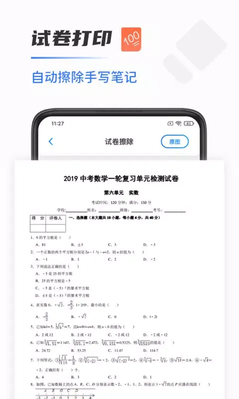 手机打印机 スクリーンショット