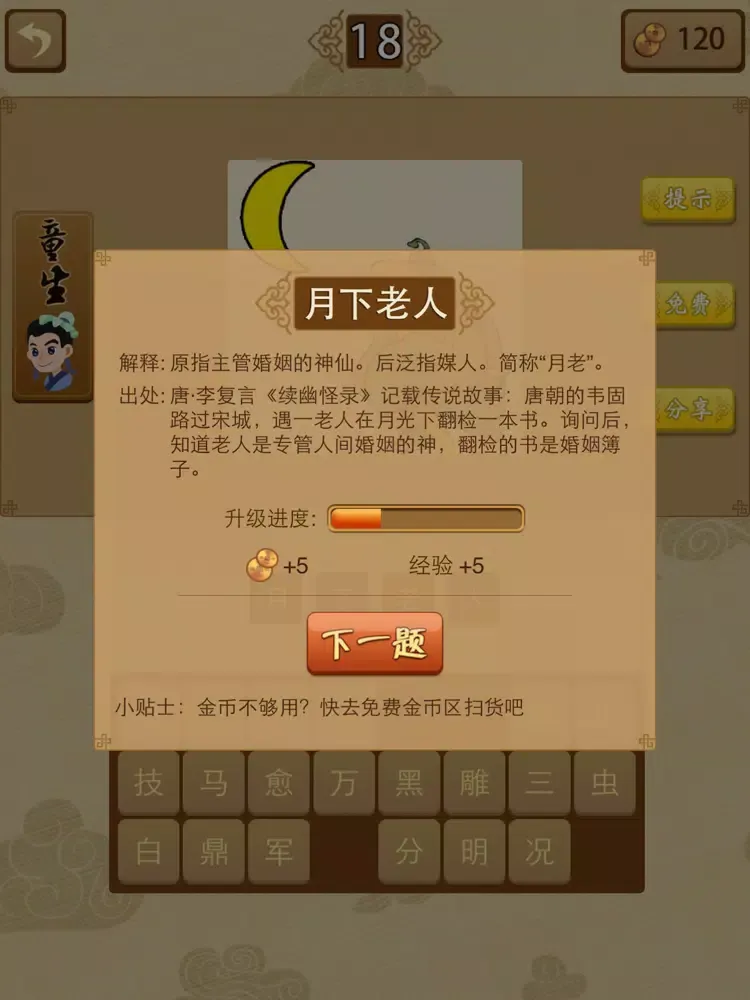 Скриншоты 看图猜成语-全民锻炼脑力，成为达人！ iPad 