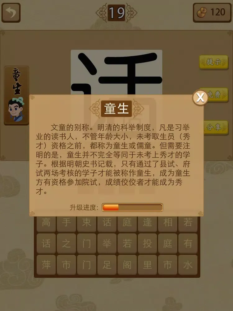 Скриншоты 看图猜成语-全民锻炼脑力，成为达人！ iPad 