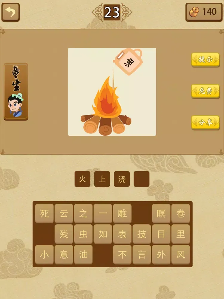 Скриншоты 看图猜成语-全民锻炼脑力，成为达人！ iPad 
