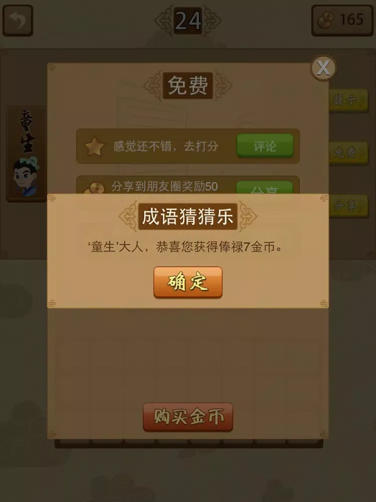 Скриншоты 看图猜成语-全民锻炼脑力，成为达人！ iPad 