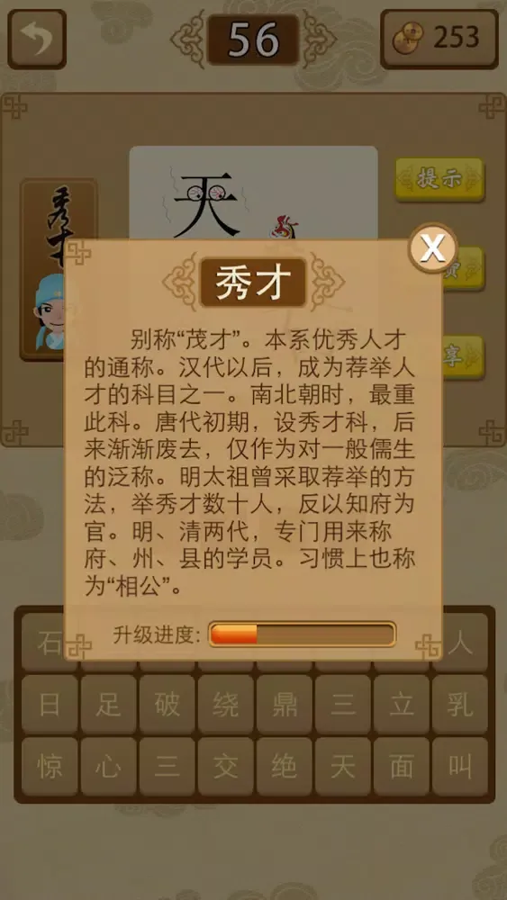 Скриншоты 看图猜成语-全民锻炼脑力，成为达人！