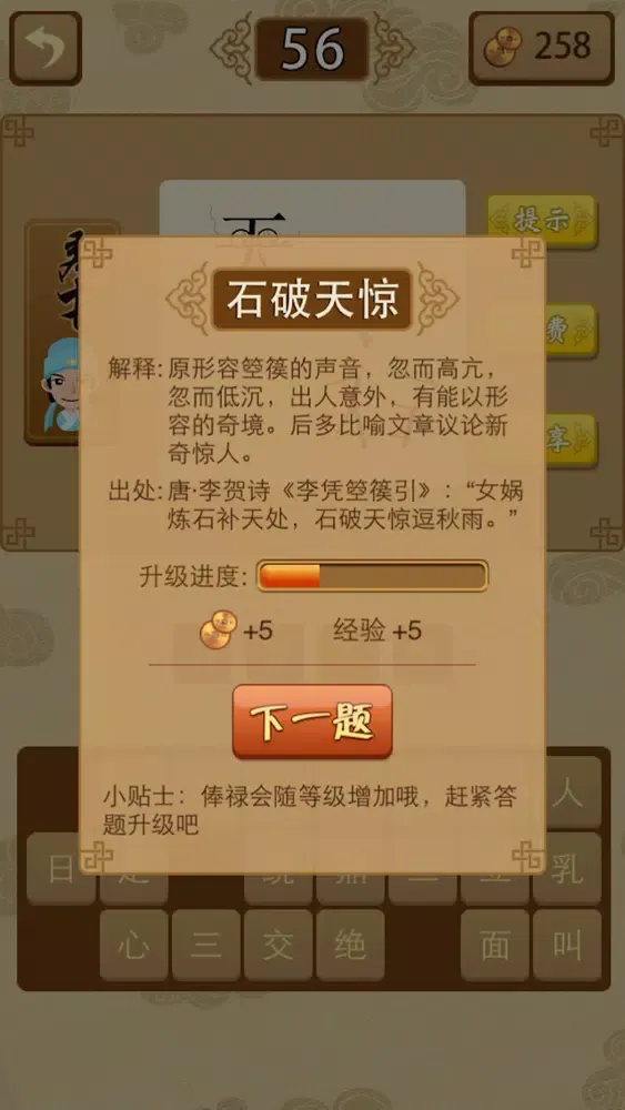 Скриншоты 看图猜成语-全民锻炼脑力，成为达人！