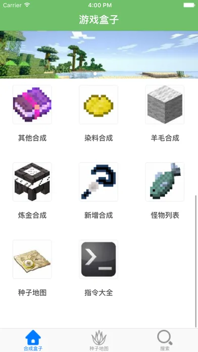 Captures d'écran de 游戏盒子:口袋版 for 我的世界