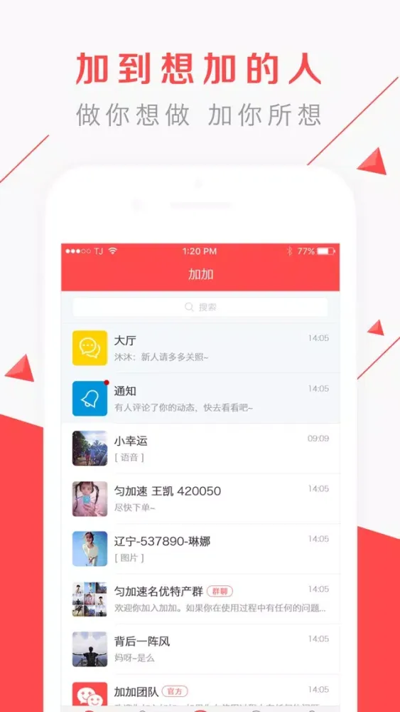 加加-加到想加的人 স্ক্রিনশট