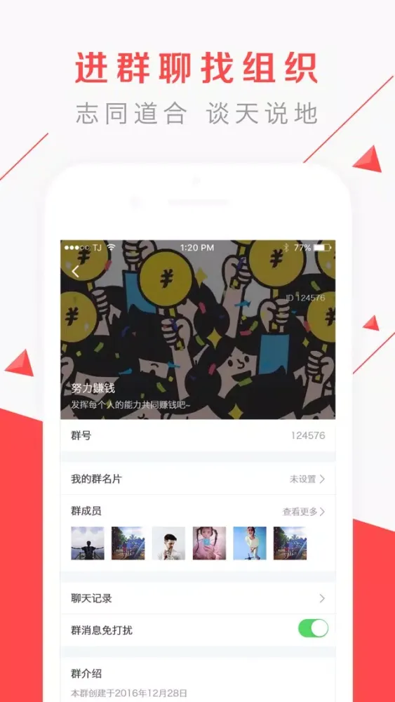 加加-加到想加的人 স্ক্রিনশট